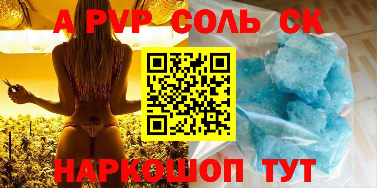 Alpha-PVP СК  APVP кристаллы  Асино  Вход с VPN  Alfa_PVP мука 