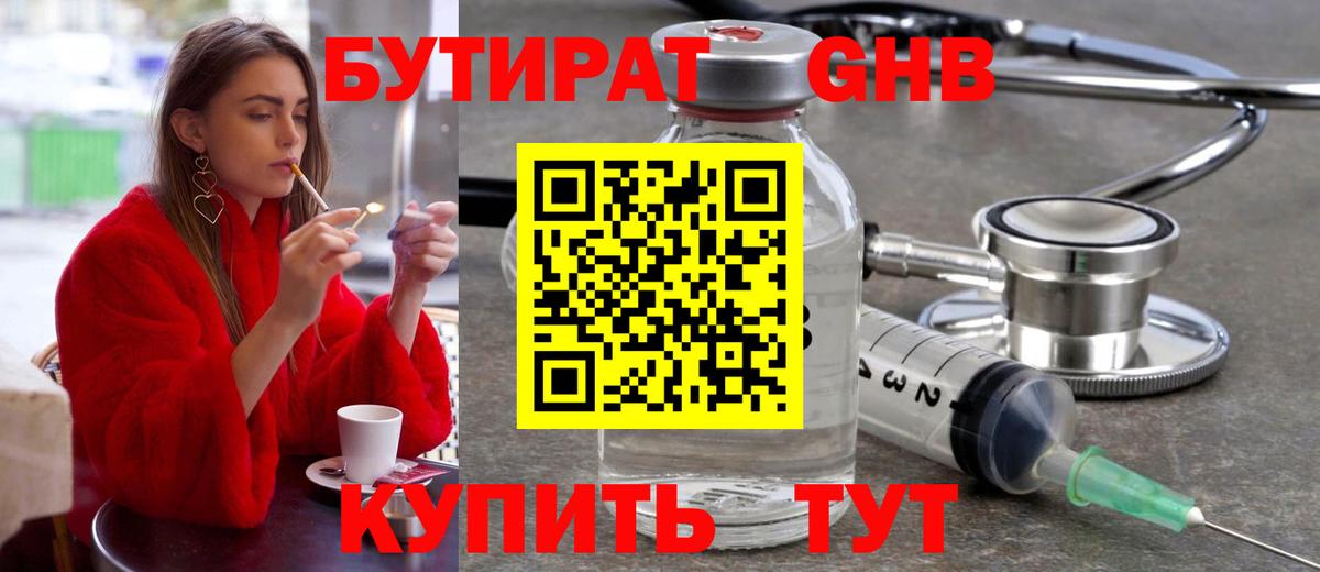 Бутират BDO 33% Асино