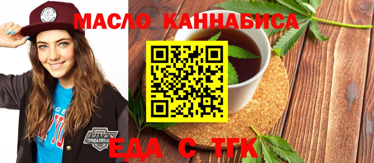 Еда ТГК конопля  Вход с VPN  Асино 