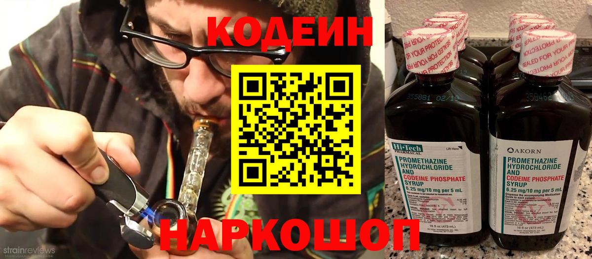 Кодеин Purple Drank  Вход с VPN  Асино 