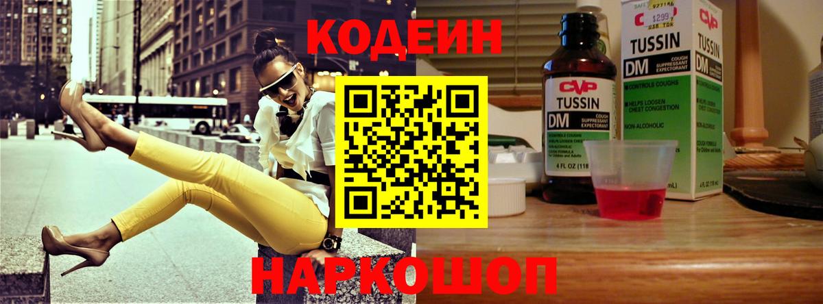 Кодеиновый сироп Lean напиток Lean (лин) Асино