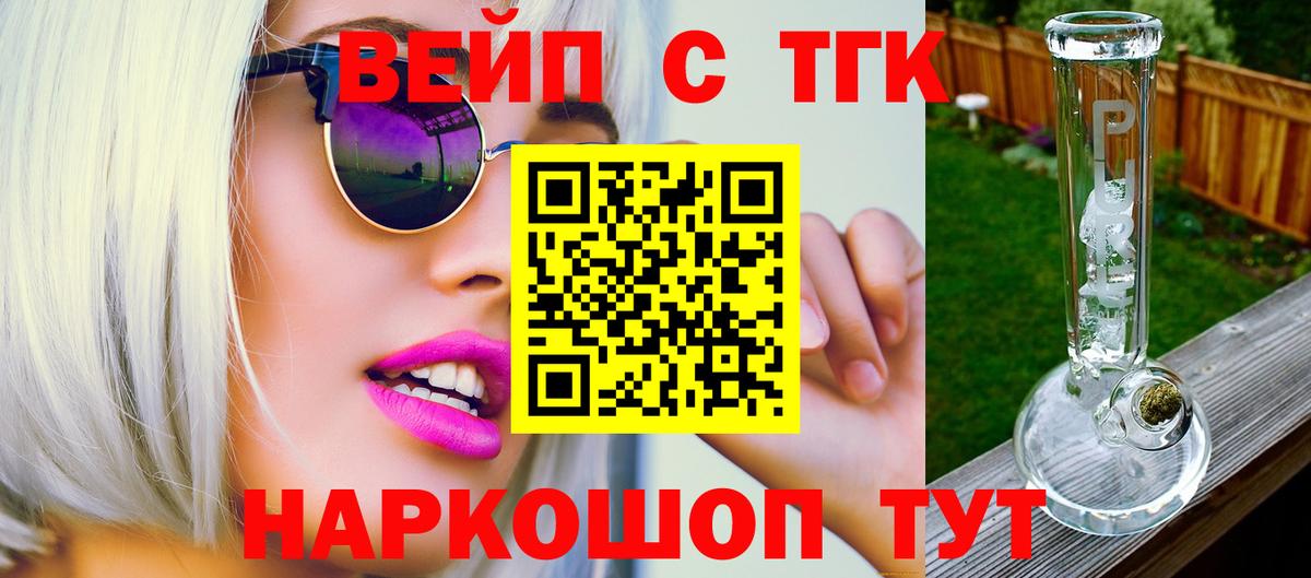Дистиллят ТГК жижа Асино